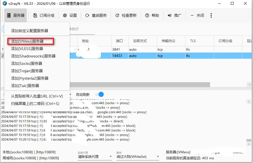 图片[3]-v2rayN客户端使用教程-支持windows IOS 安卓-www.88531.cn资享网