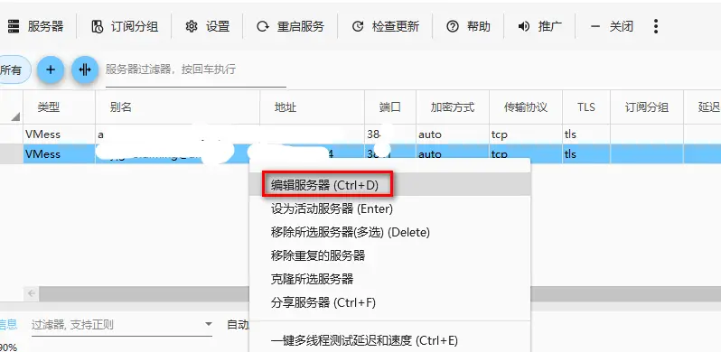 图片[9]-v2rayN客户端使用教程-支持windows IOS 安卓-www.88531.cn资享网