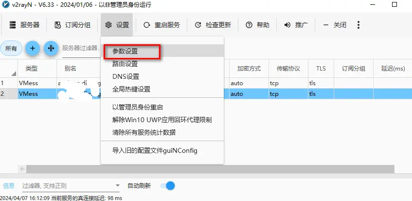 图片[11]-v2rayN客户端使用教程-支持windows IOS 安卓-www.88531.cn资享网