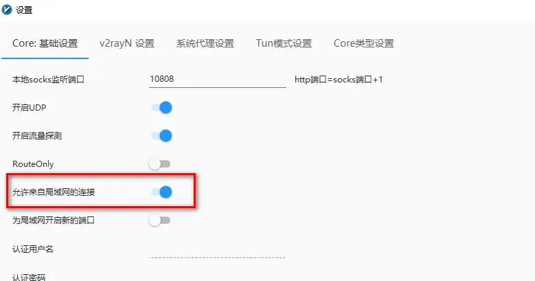 图片[12]-v2rayN客户端使用教程-支持windows IOS 安卓-www.88531.cn资享网